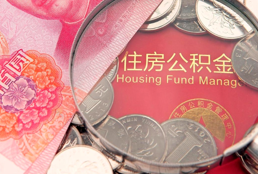 屯昌离职后取公积金需要哪些手续（离职后取公积金需要哪些手续2021）